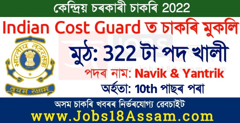 Indian Coast Guard Navik & Yantrik Recruitment 2022 – Apply Online for 322 Vacancy