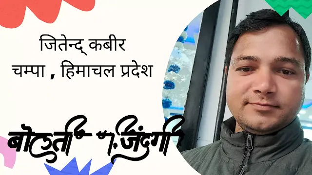 Putle palatwar nhi karte by Jitendra Kabir