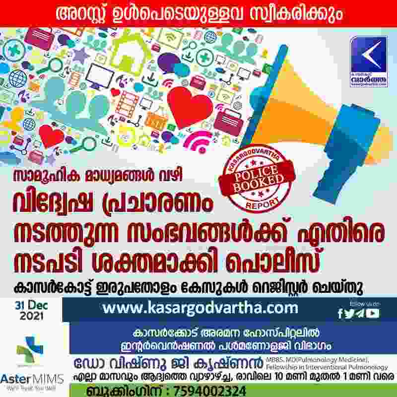 Kasaragod, Kerala, News, Top-Headlines, Case, Police, Investigation, Social-Media, Hate propaganda spread in social media; police registered cases.
