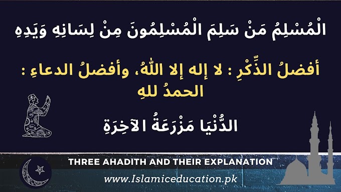 Explanation of 3 Ahadith that a Muslim need to believe and should act