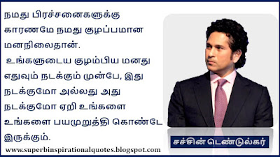 Sachin Tendulkar Motivational Quotes in Tamil4