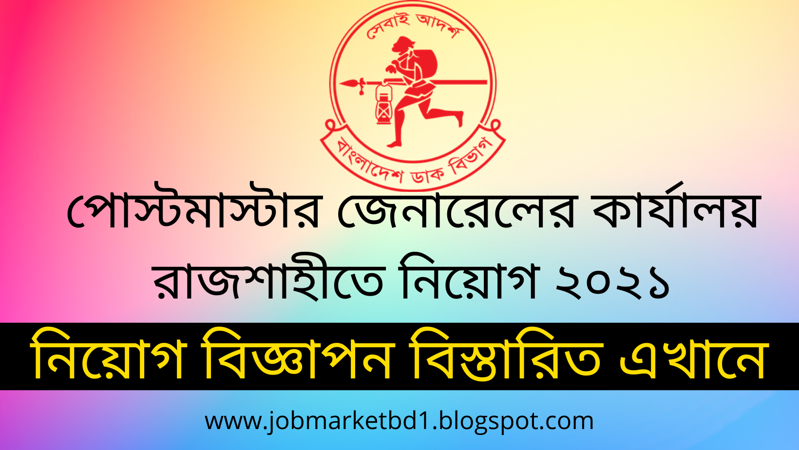 bangladesh post office job circular 2021