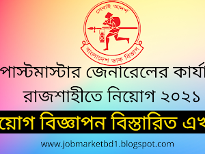 bangladesh post office job circular 2021