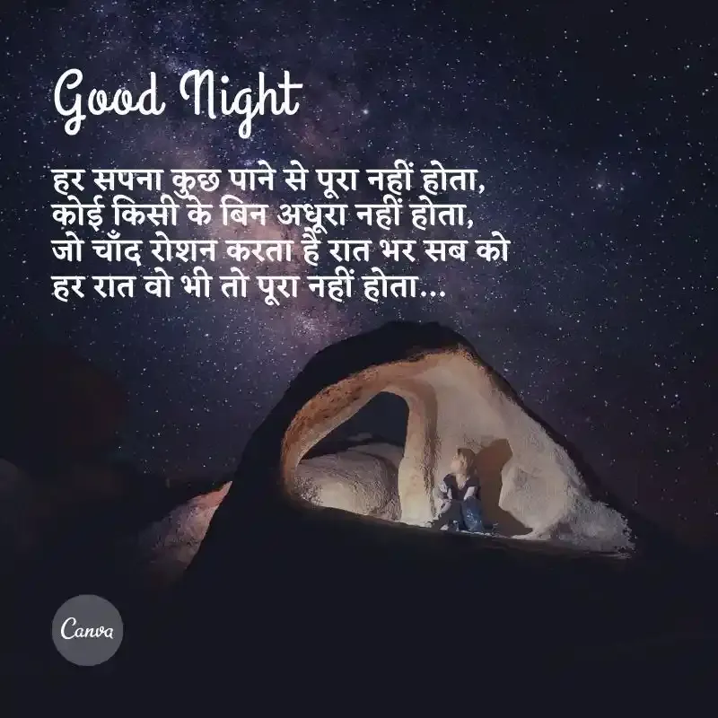 Good Night Shayari ! गुड नाईट शायरी ! Shubh Ratri Shayari