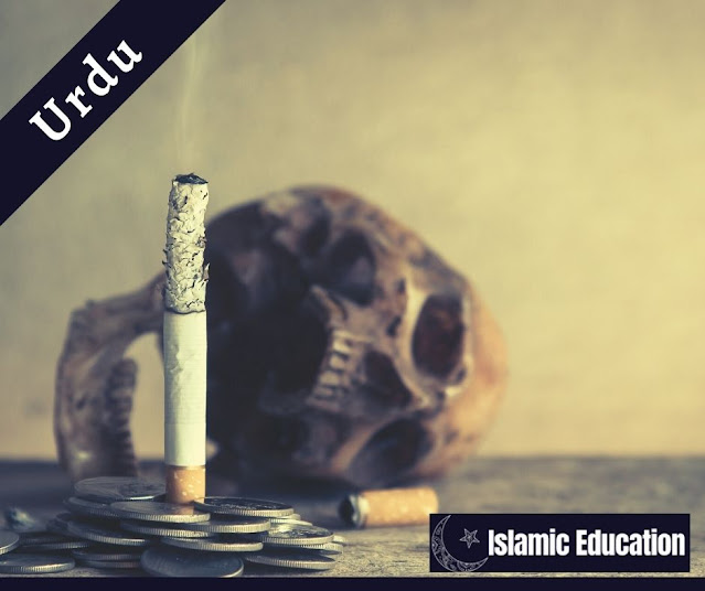 sell and purchase of tobacco and cigarette in Islam