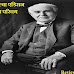 थॉमस अल्वा एडिसन का जीवन परिचय | Thomas Alva Edison Biography in Hindi 