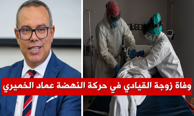 وفاة زوجة القيادي بحركة النهضة عماد الخميري  Imed Khemiri