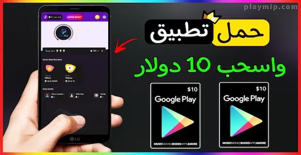 ربح بطاقات جوجل بلاي