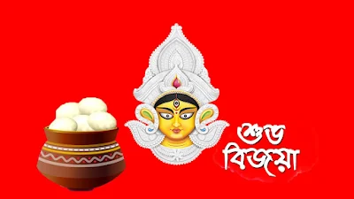 Subho Bijoya Dashami Greeting