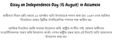 Essay on Independence Day (15 August) in Assamese