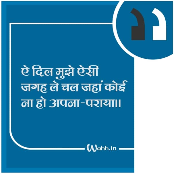 Apna Paraya Quotes In Hindi