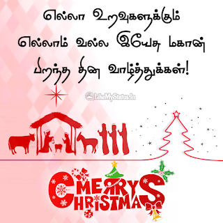 Merry Christmas Tamil