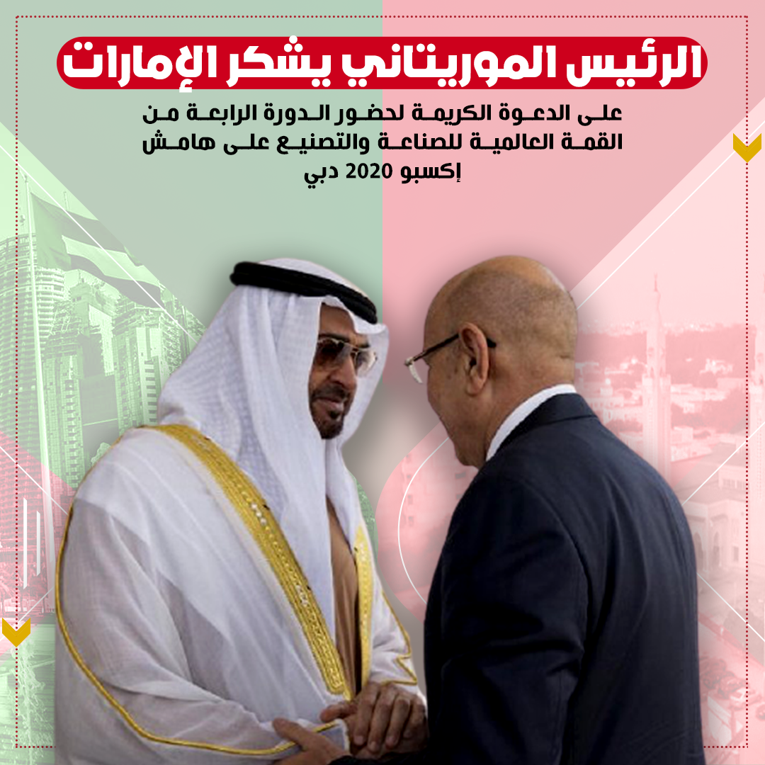 موريتانيا والامارات