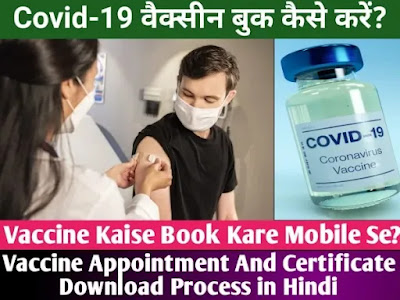 Covid 19 Vaccine Book Kaise Kare, Covid Certificate Download
