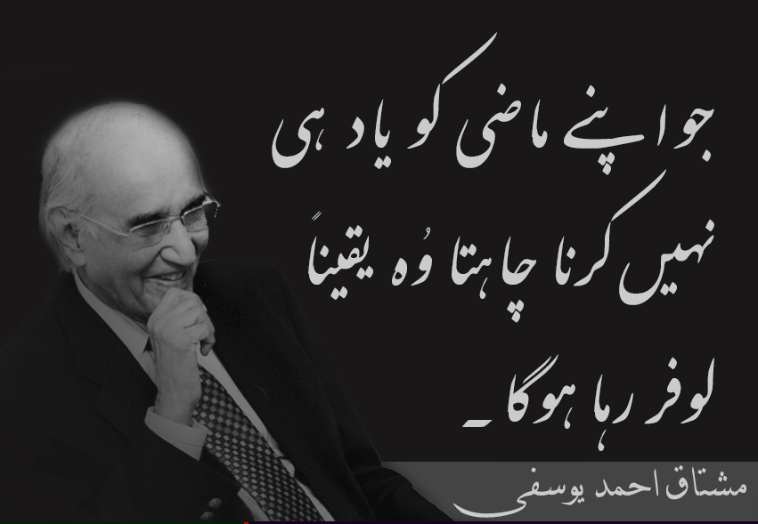 30 Best Quotes of Mushtaq Ahmed Yousufi Quotes | Mushtaq Ahmad Yusufi Funny Quotes | Mushtaq Ahmad yusufi tanz o mazah