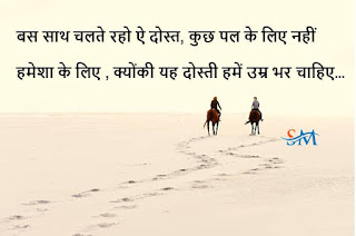 Latest 50+ Friends Forever Quotes in Hindi & English