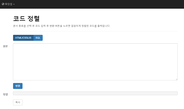 무료 코드 정렬 온라인 사이트
