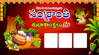 Sankranthi Free Wishes Banners Files || Sankranthi Wishes in Telugu Photo Editor PPL Files || Pongal telugu wishes Photo editor  | Pongal Wishes telugu Photo Editor FILES