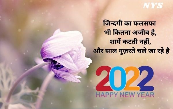 happy-new-year-2022-wishes-quotes-images-status-messages-pics-shayari-photos-in-hindi