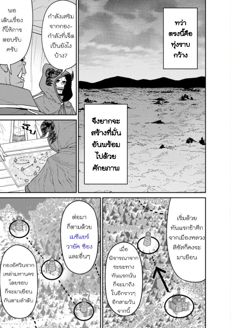 Maou-gun Saikyou no Majutsushi wa Ningen datta - หน้า 19