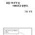 요즘 아내가 나를 아빠라고 부른다