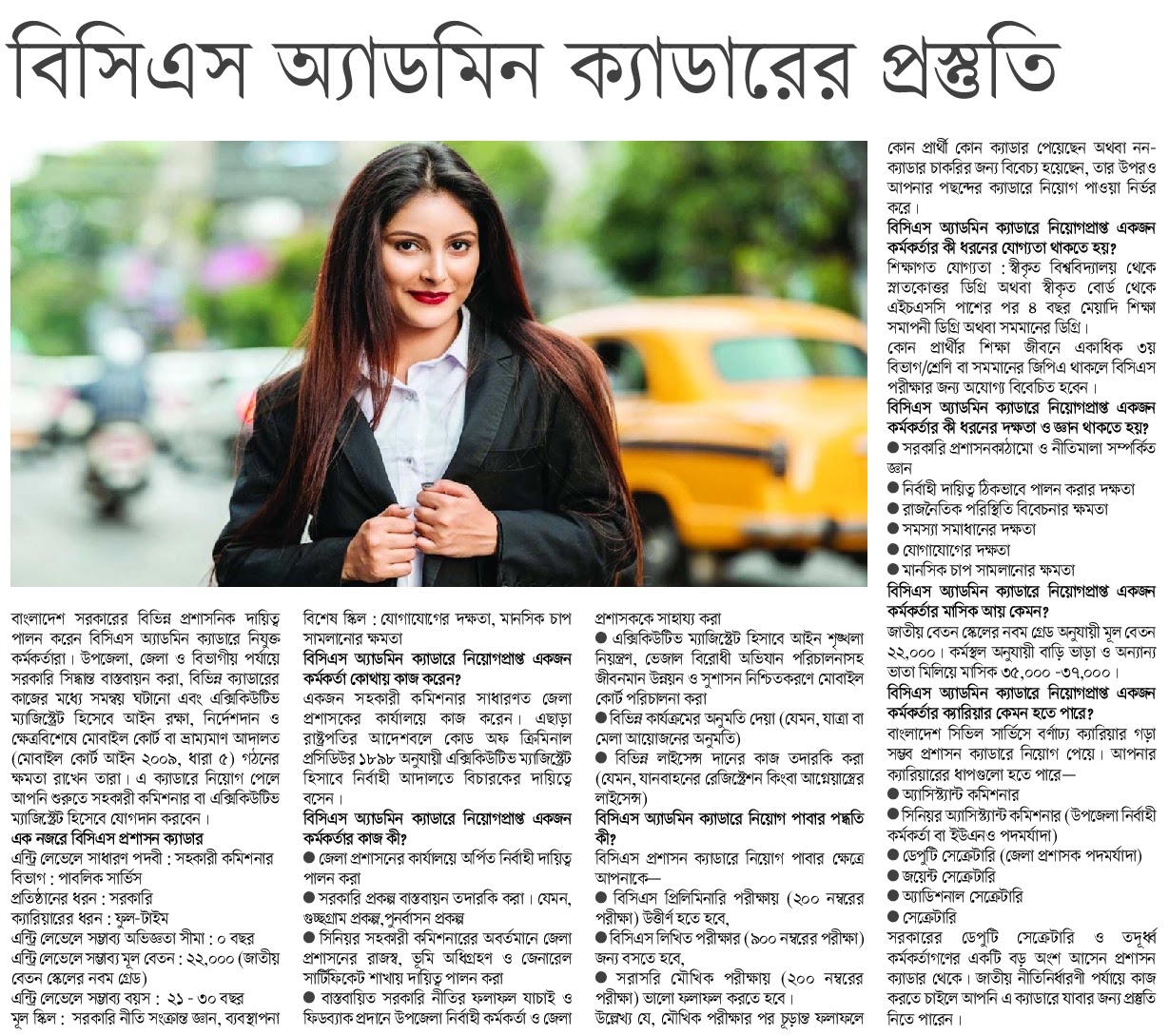 দৈনিক পত্রিকা চাকরির খবর ০৯ ডিসেম্বর ২০২২ - All Daily Newspaper Job Circular 09 December 2022 - আজকের চাকরির খবর পত্রিকা ০৯-১২-২০২২ - আজকের চাকরির খবর ২০২২-২০২৩ - চাকরির খবর ২০২২-২০২৩ - দৈনিক চাকরির খবর ২০২২-২০২৩ - Chakrir Khobor 2022-2023 - Job circular All 2022-2023