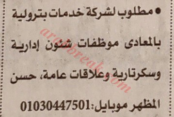 اهم وافضل الوظائف اهرام الجمعة وظائف خلية وظائف شاغرة على عرب بريك