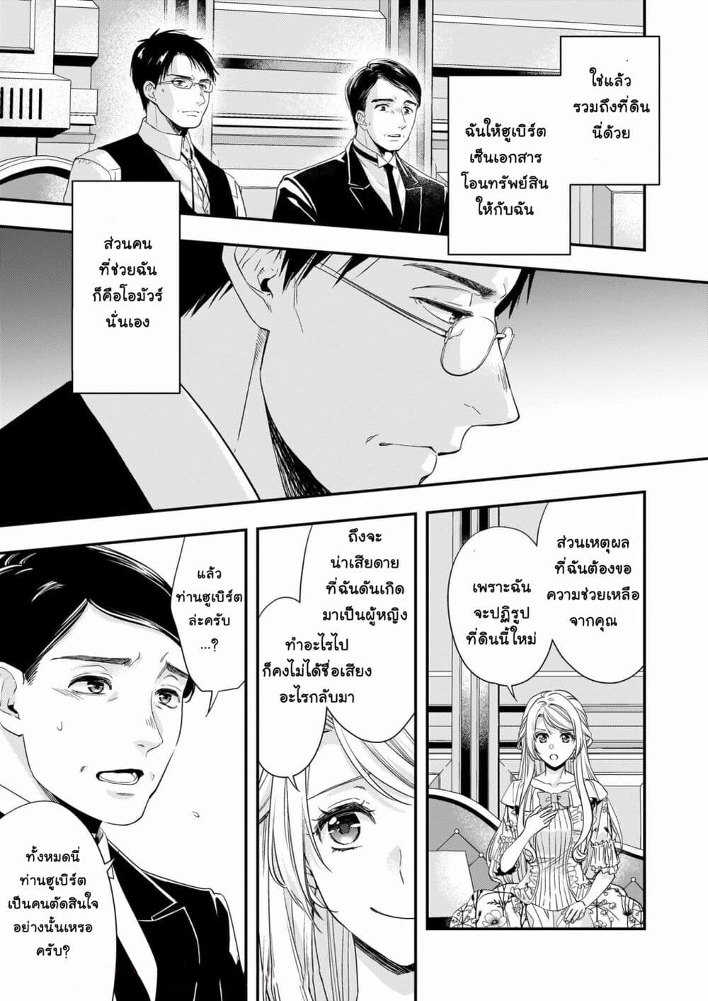 Yane Urabeya no Koushaku Fujin - หน้า 16