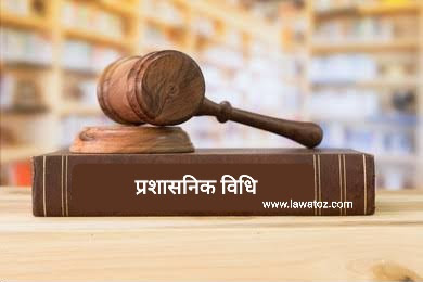 Administrative Law definition