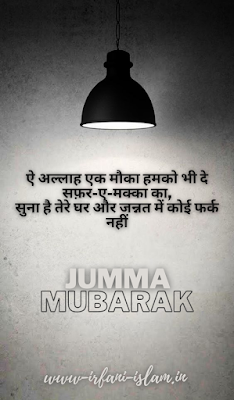 Jumma_Mubarak_Simple_Quotes_In_Hindi