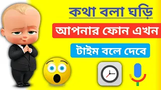 kotha bola ghori | কথা বলা ঘড়ি 