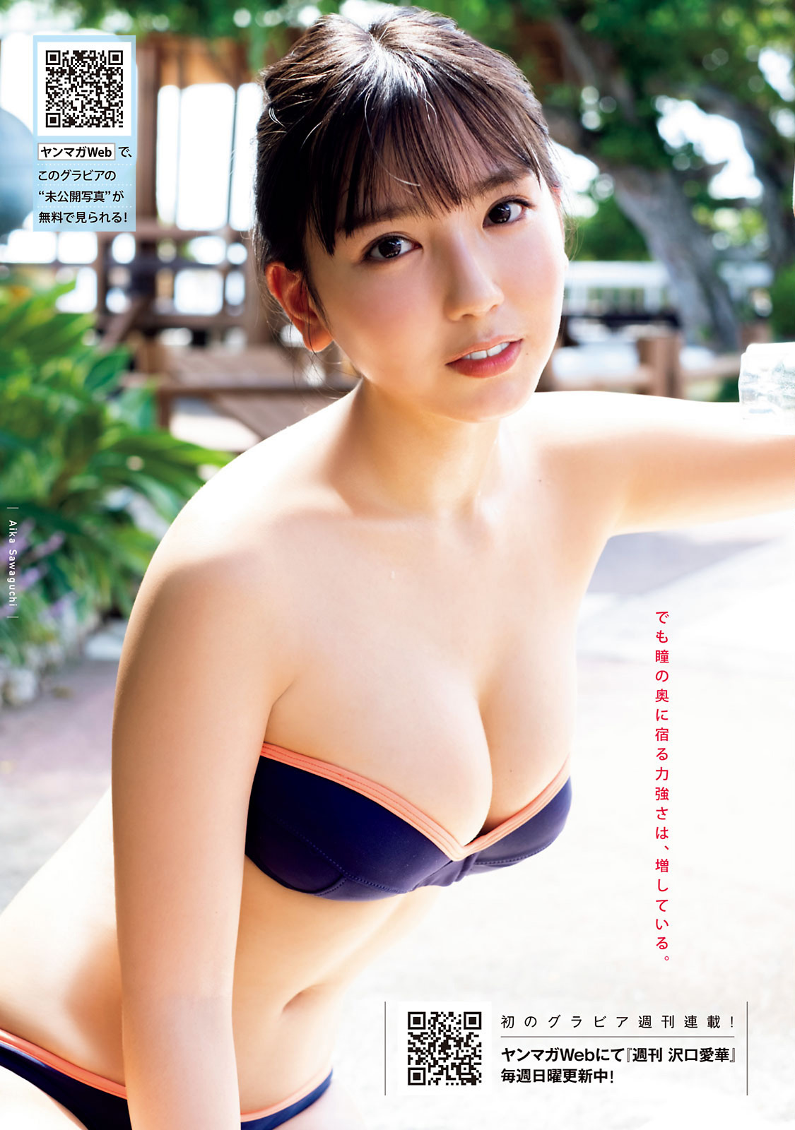 Aika Sawaguchi 沢口愛華, Young Magazine 2021 No.47 (ヤングマガジン 2021年47号)