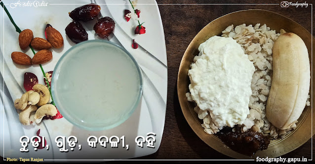 Chuda, Guda, Kadali with Dahi: The best breakfast of Odisha by Tapas Ranjan