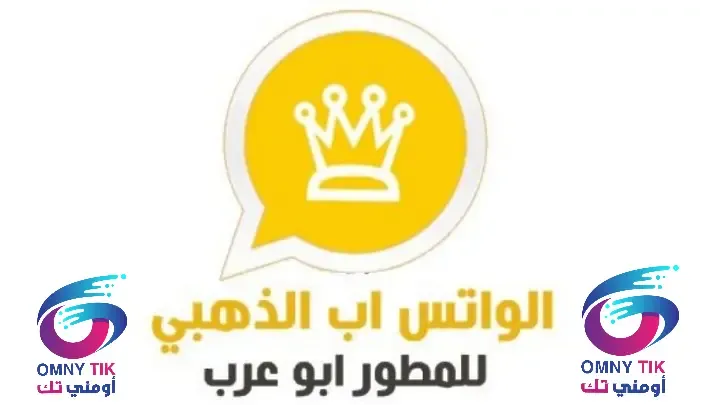 واتساب الاحمر,تحميل واتساب الذهبي, WA2 Gold Abo3rab, WhatsApp gold, تنزيل واتس اب الذهبي, الواتساب الذهبي, الواتس الذهبي, WA2 Gold, واتساب, الذهبي, تحديث واتس اب الذهبي, واتساب الذهبي2021, واتساب الذهبي 2022,