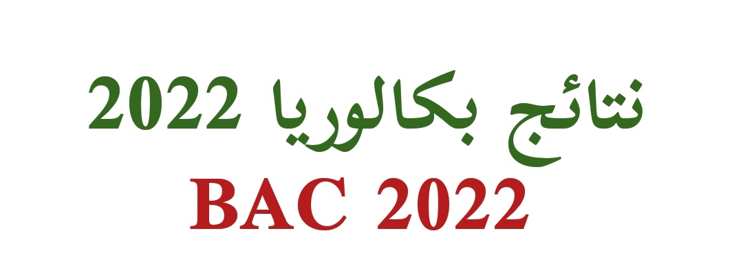 bac.onec.dz 2023 بكالوريا