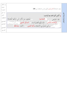 مذكرات السنة 4 ابتدائي ج2 في اللغة العربية المقطع 4 الاسبوع 3 المسكن الشمسي