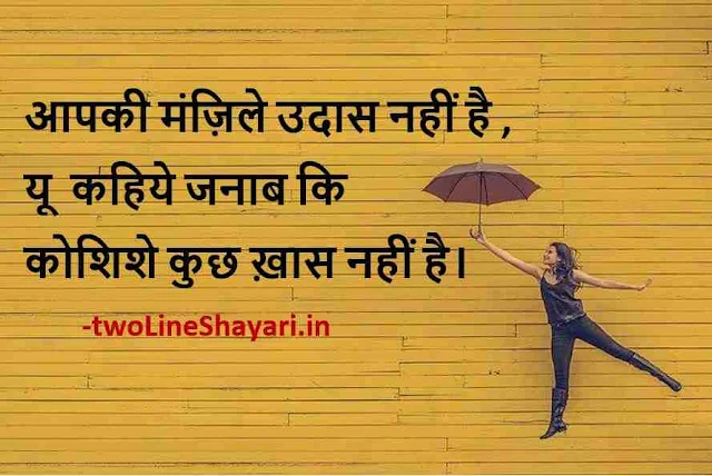 motivational quotes shayari in hindi images download, inspirational shayari images download, inspirational shayari hd images