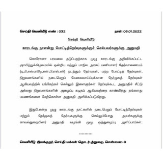 Tamilnadu government