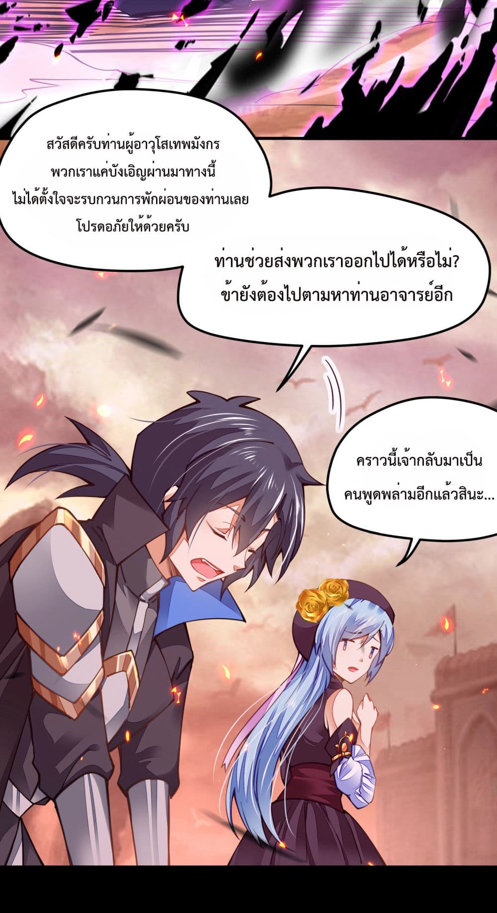 Sword God’s Life Is Not That Boring - หน้า 33