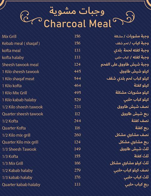 منيو مطعم خيرات الشام