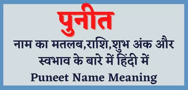 puneet meaning in hindi