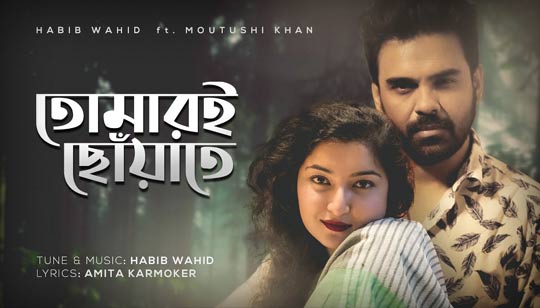 Tomari Chowate Lyrics by Habib Wahid And Moutushi Khan