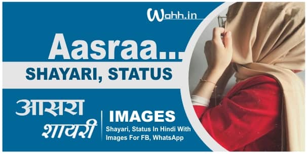 Aasraa Shayari Status Images In Hindi Urdu