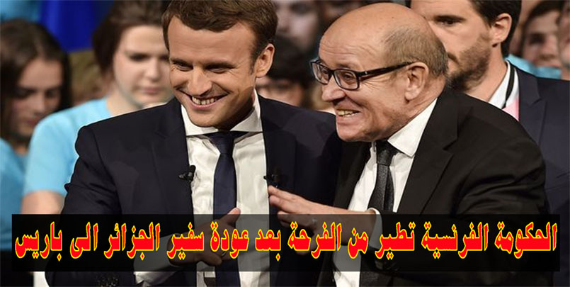 الجزاير-فرنسا | أول تعليق فرنسي بعد عودة سفير الجزاير الى باريس+#الارضية #الكاميرون #منتخب_الجزاير+الجزاير,فرنسا,العلاقات,السفراء,تعليق فرنسي,تصريحات ماكرون,رشق ماكرون بالبيض,صفع ماكرون,رئيس فرنسا,فضايح,زوجة ماكرون,الجزاير-فرنسا | أول تعليق فرنسي بعد عودة سفير الجزاير الى باريس,2022,احتفالات العام الجديد,الجزائر,تاريخ الجزاير,الثورة التحريرية,1954,بومدين,جان إيف لودريان,لعمامرة,صفقة,jean-yves le drian,tebboune,algérie,france,ministre français de leurope et des affaires étrangères,air algérie,السفر الى فرنسا,فيزا فرنسا,طلب فيزا,التسجيل,سفارة فرنسا بوهران,hd