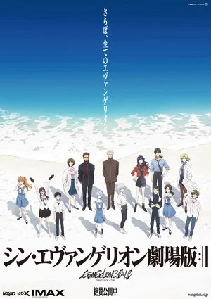 Final Movie Evangelion Menduduki Puncak Box Office Jepang pada 2021!