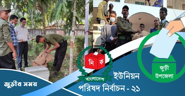 ইউপি নির্বাচন জুড়ী: রাত পোহালেই ভোট, কেন্দ্রে পৌছেছে সরঞ্জামাদি 