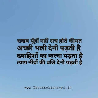 Success Motivational quotes, Status In Hindi