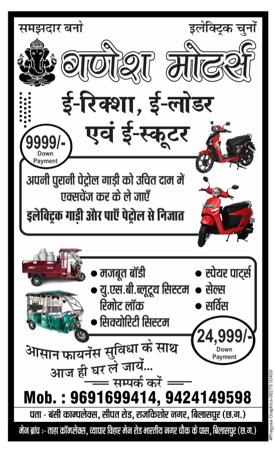 Ganesh Motors Electric Vehicle