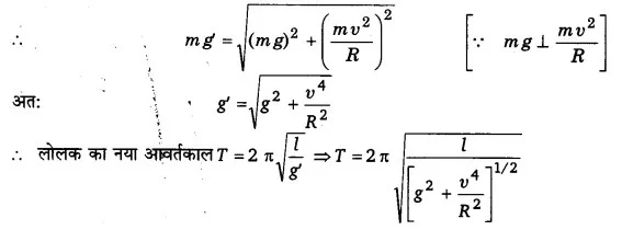 Solutions Class 11 भौतिकी विज्ञान Chapter-14 (दोलन)