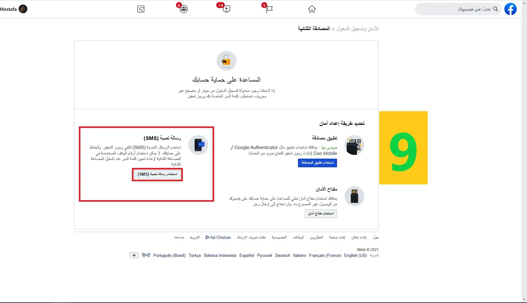 وادي التكنولوجيا | بالعربية: تفعيل المصادقة الثنائية في الفيسبوك